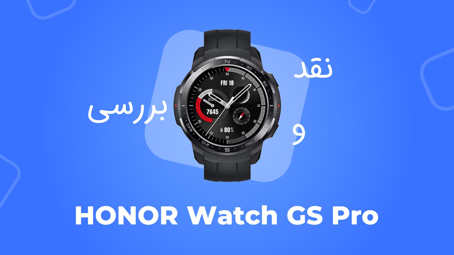معرفی ساعت مچی هوشمند آنر GS Pro KAN-B19