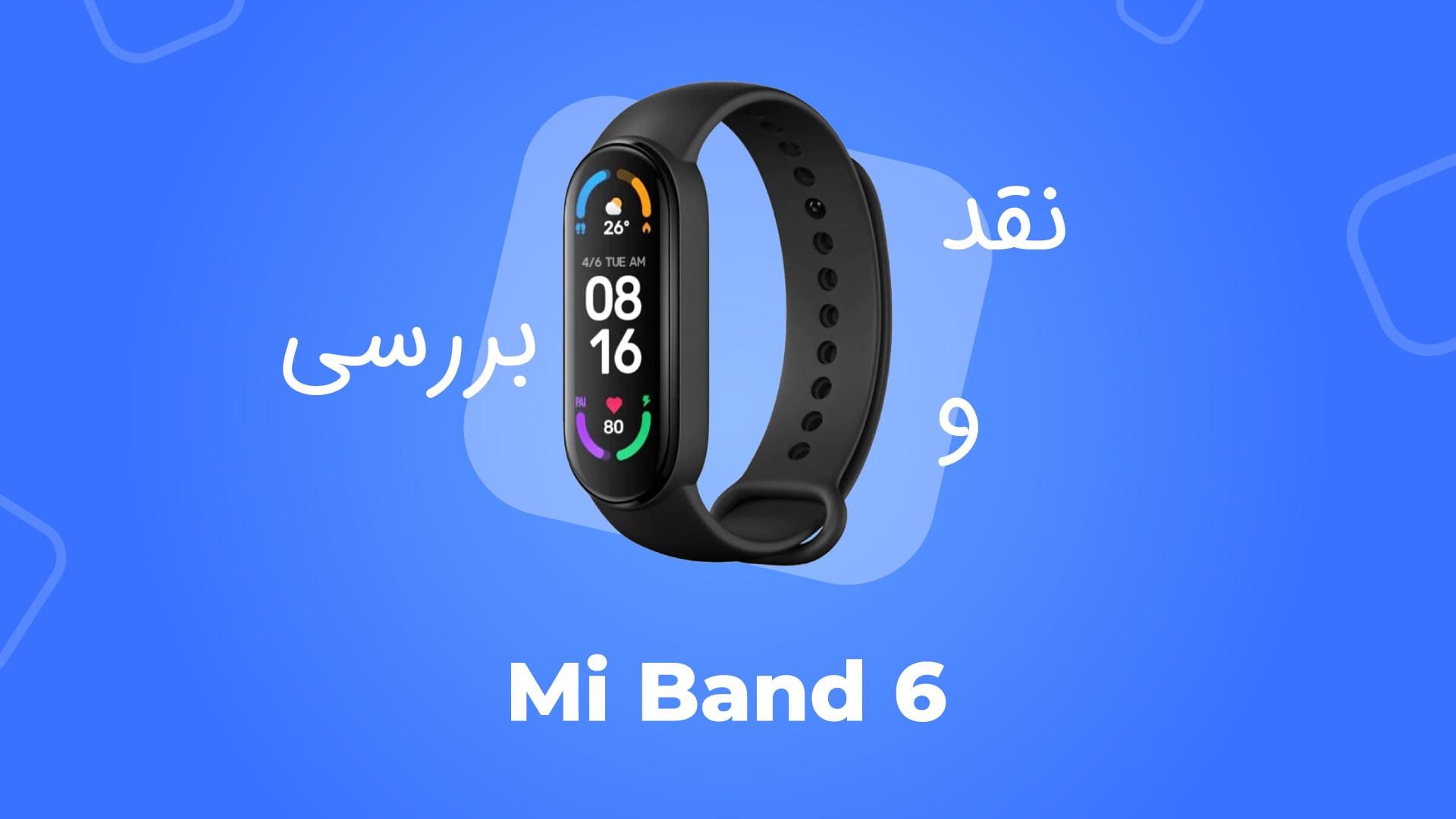 آنباکس تخصصی مچ بند هوشمند شیائومی مدل Mi Band 6