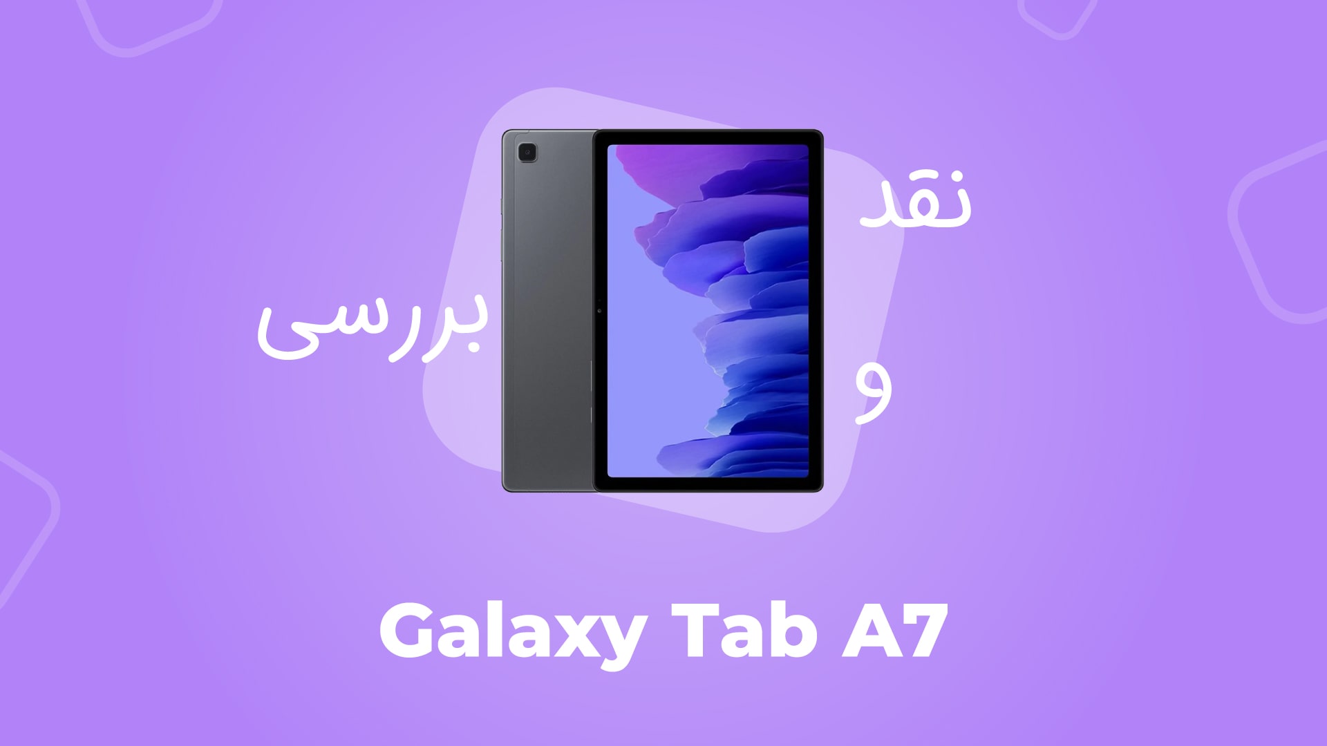 معرفی تبلت سامسونگ 10.4 اینچی Galaxy Tab A7