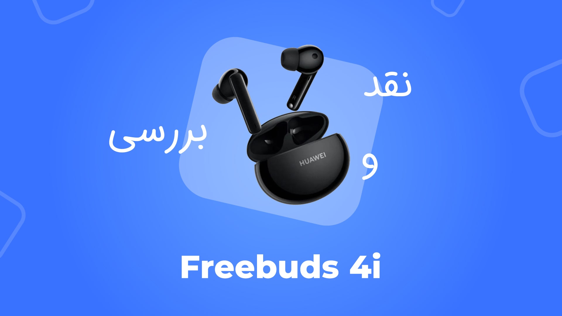 معرفی هدفون بی سیم هوآوی مدل Freebuds 4i