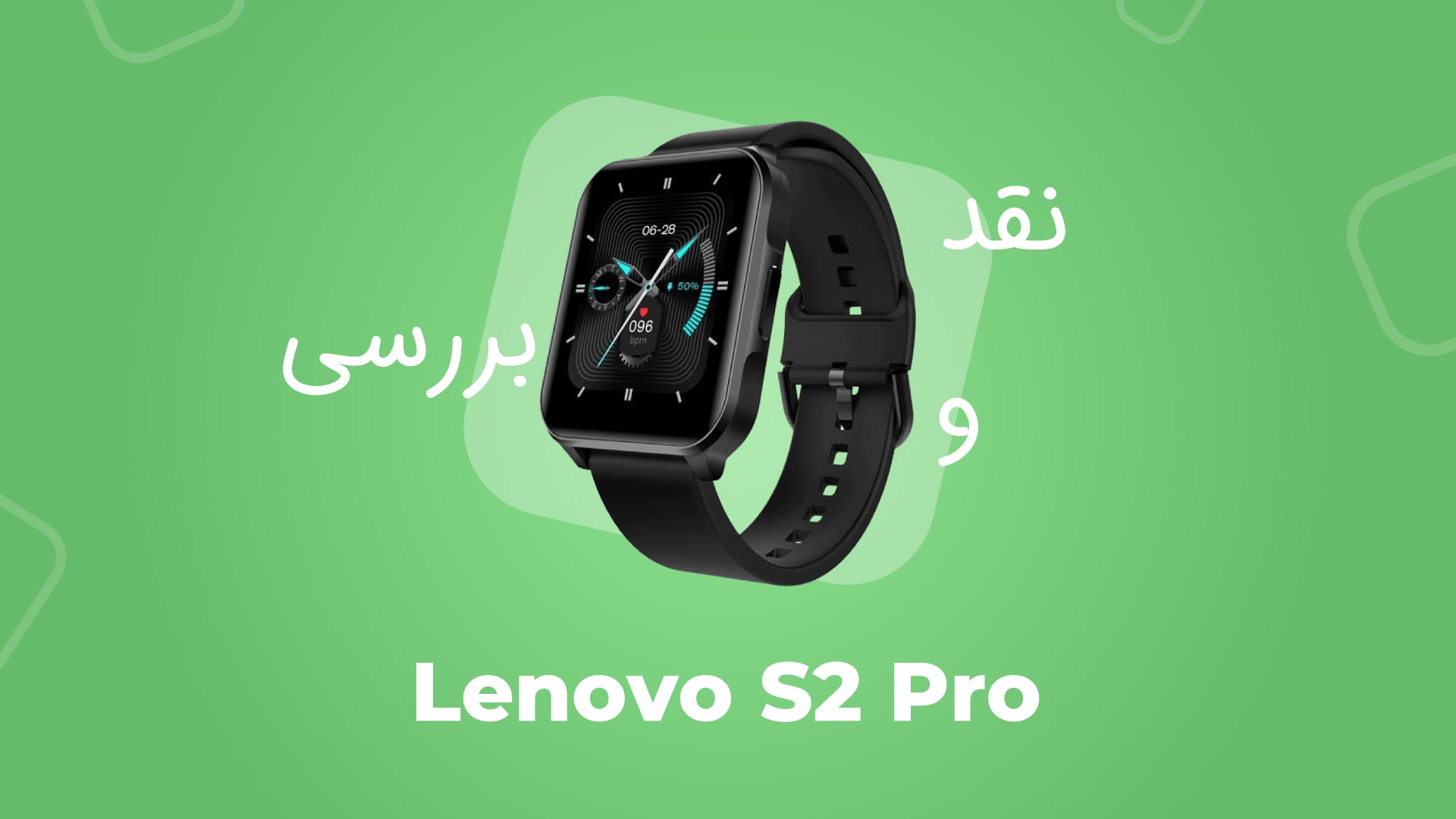 معرفی ساعت هوشمند لنوو مدل S2 Pro