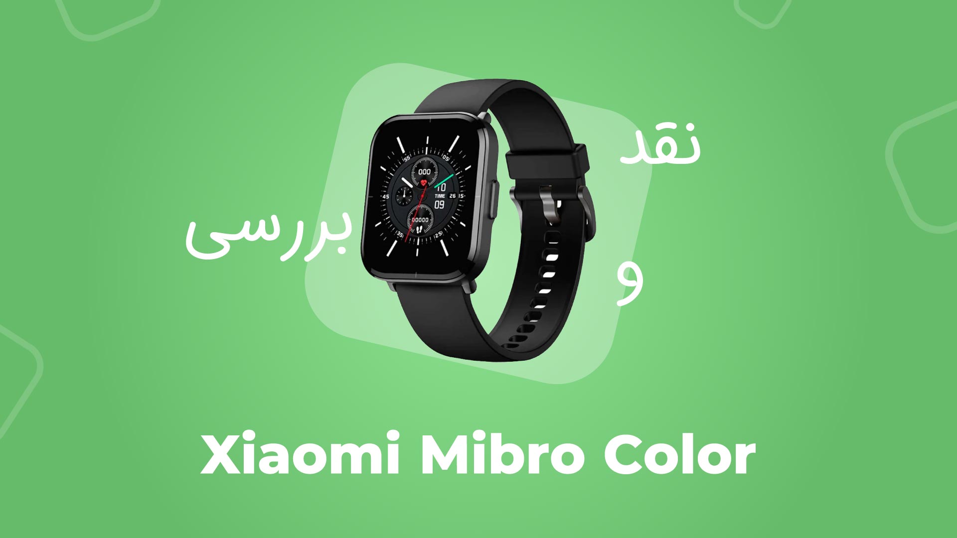معرفی ساعت هوشمند شیائومی مدل Mibro Color