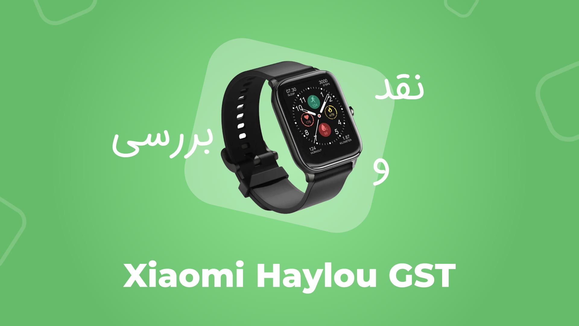 معرفی ساعت هوشمند Haylou GST