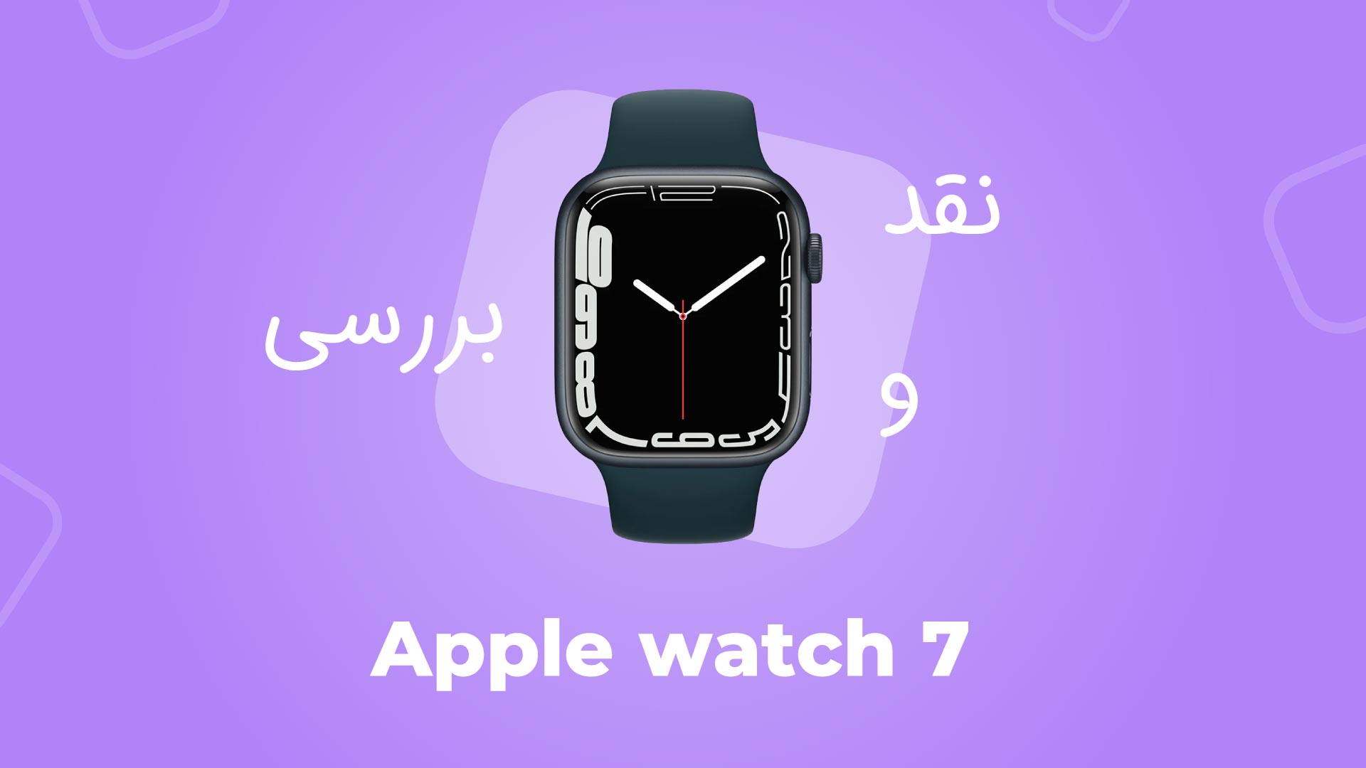 معرفی ساعت هوشمند اپل سری 7 مدل 41mm Aluminum