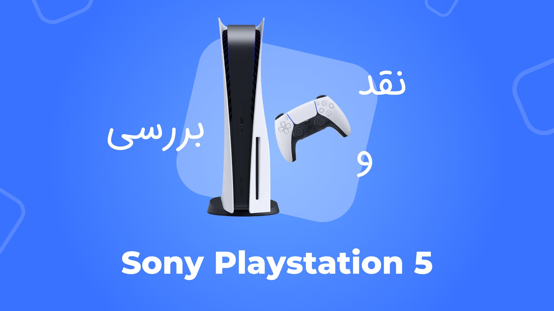 کنسول بازی سونی مدل پلی استیشن 5