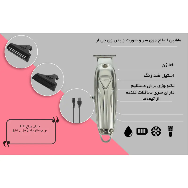 VGR V-056 Hair, body and face shaving machine