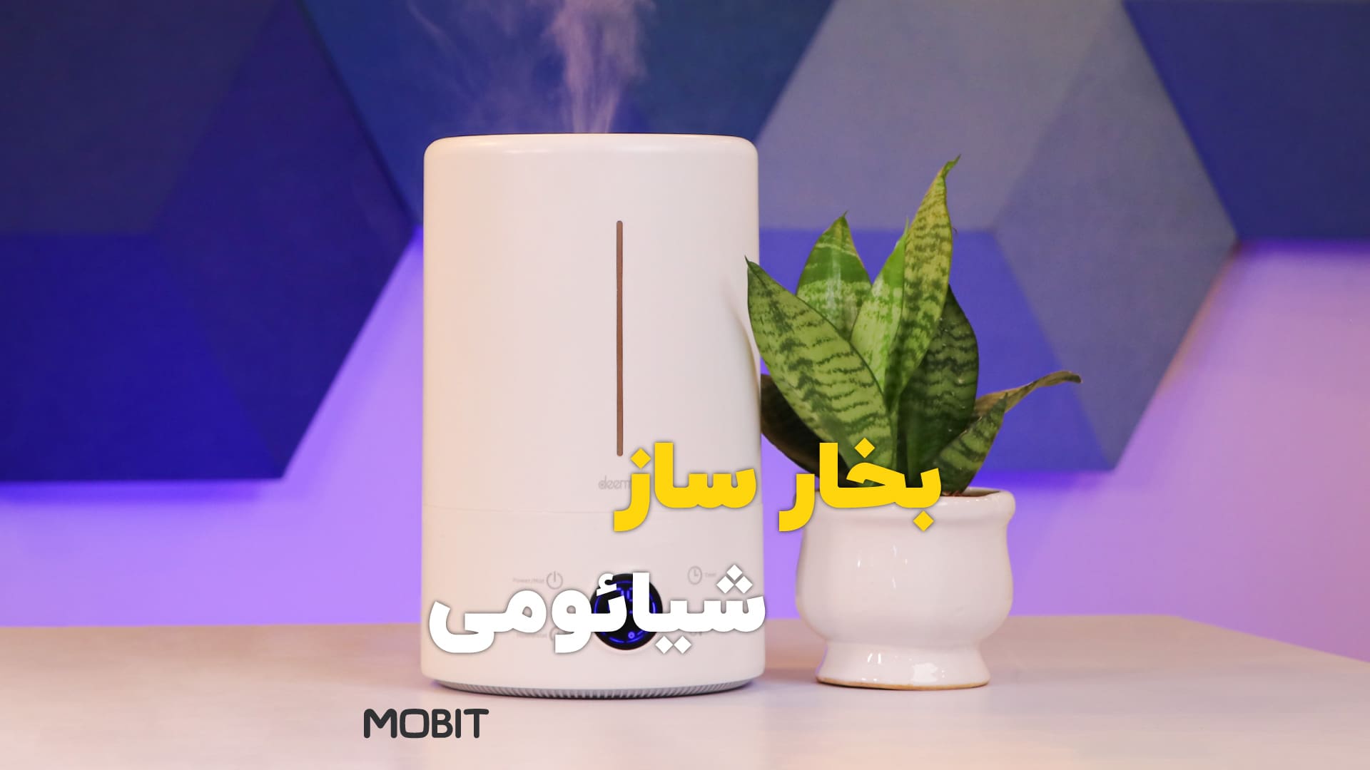 بررسی تخصصی رطوبت ساز شیائومی مدل درما F628S