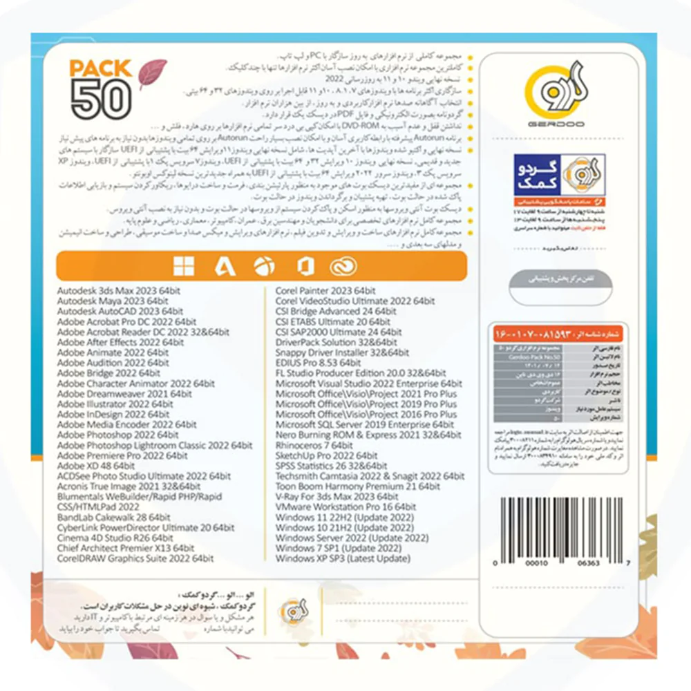 Gerdoo Software Pack 50