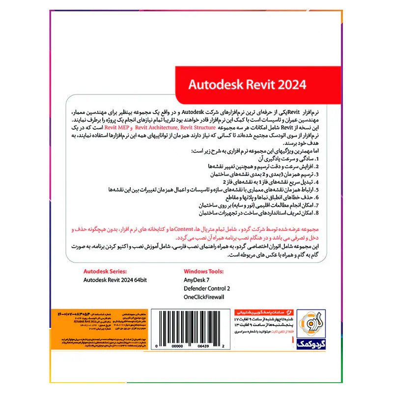 Autodesk Revit 2024