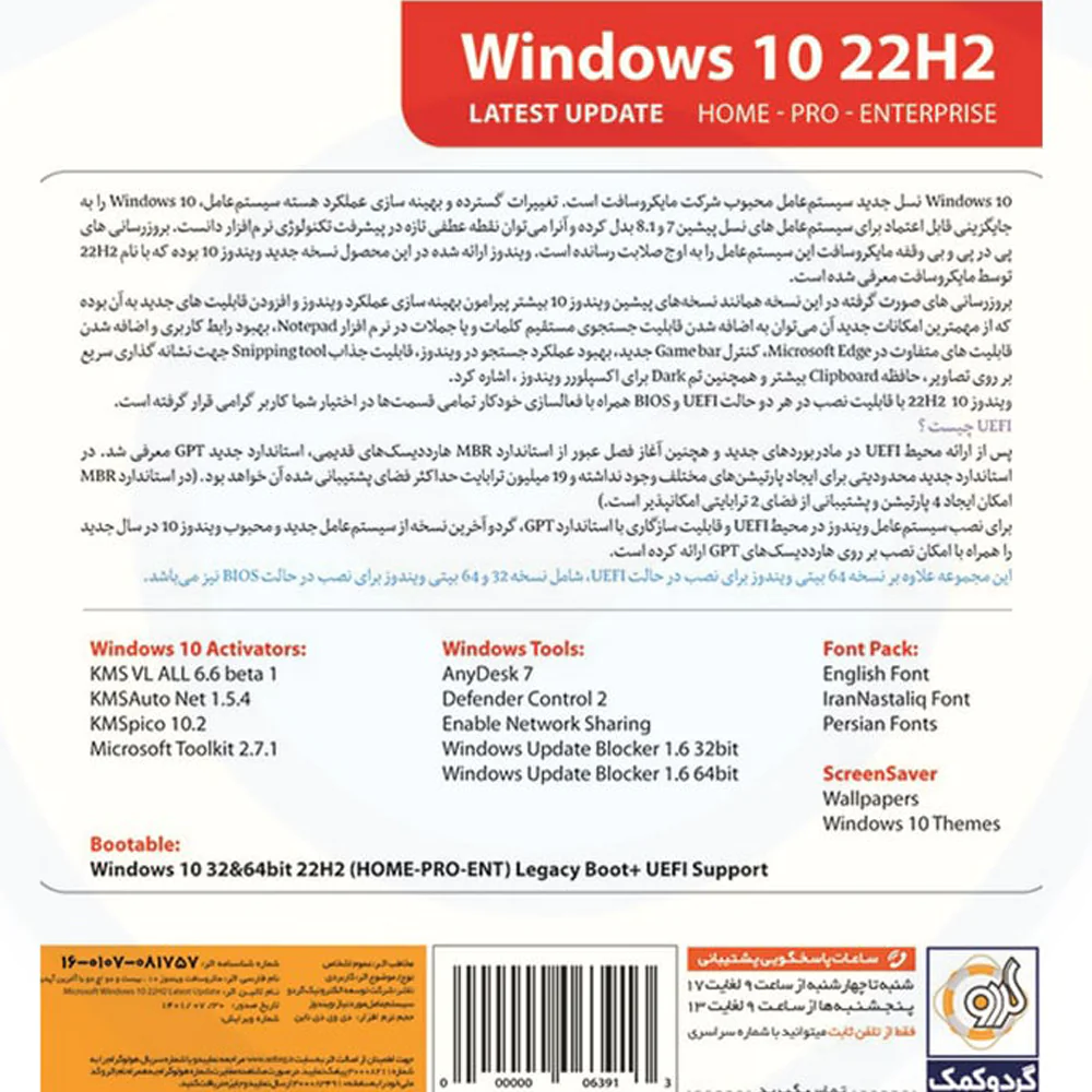 Windows 10 22H2