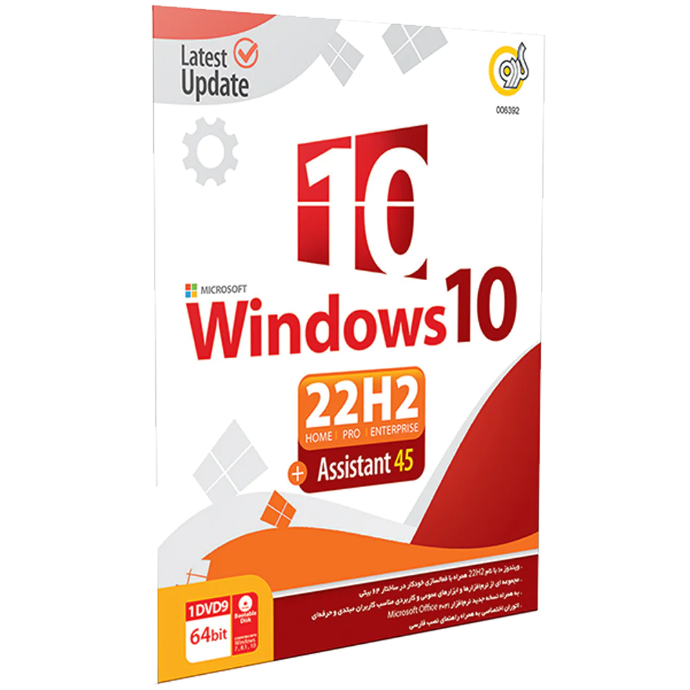 Windows 10 22H2 + Assistant 45 2022