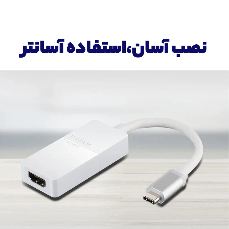 مبدل USB-C به HDMI دی-لینک مدل DUB-V120