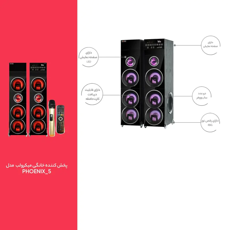 microlab PHOENIX_5