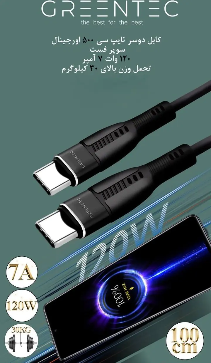 GREENTEC Type-C to Type-C Charging Cable