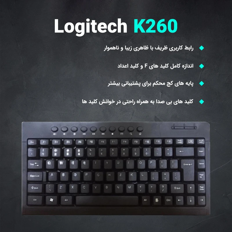 کیبورد لاجیتک مدل K260 با سیم مینی