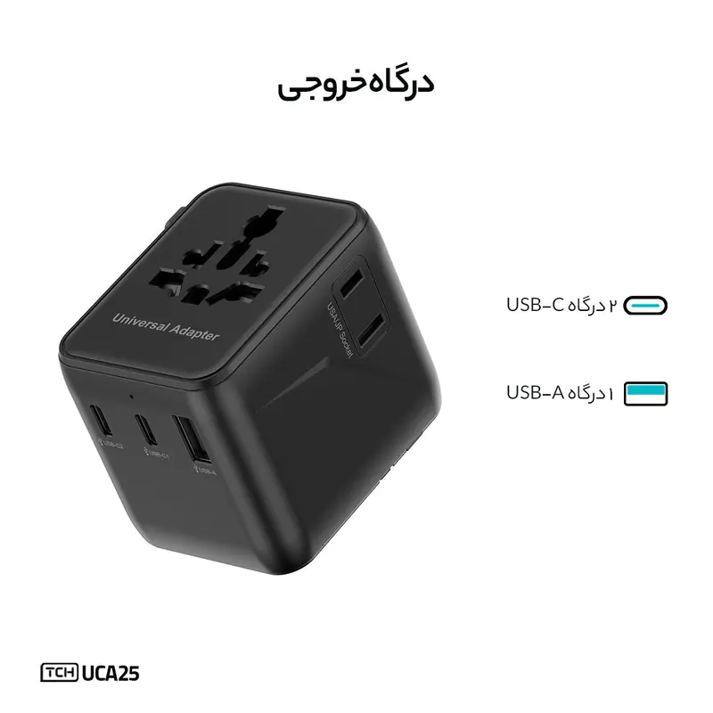 شارژر دیواری 25 وات 3 پورت تی سی اچ مدل UCA25
