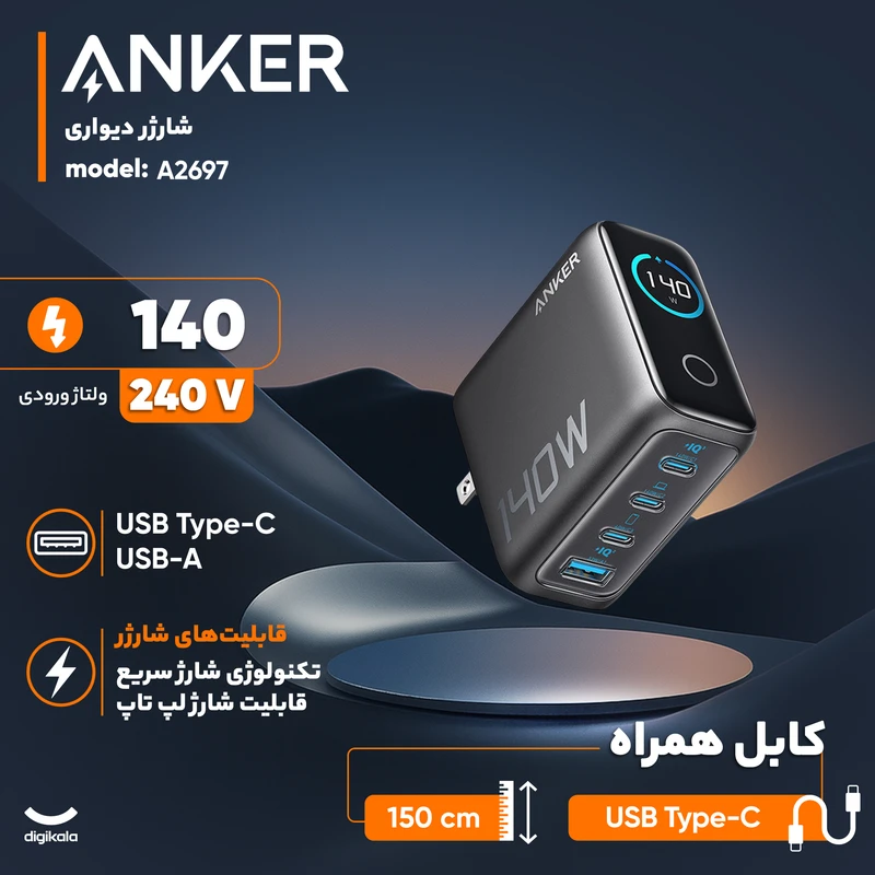 شارژر دیواری 140 وات انکر مدل A2697 به همراه کابل USB-C
