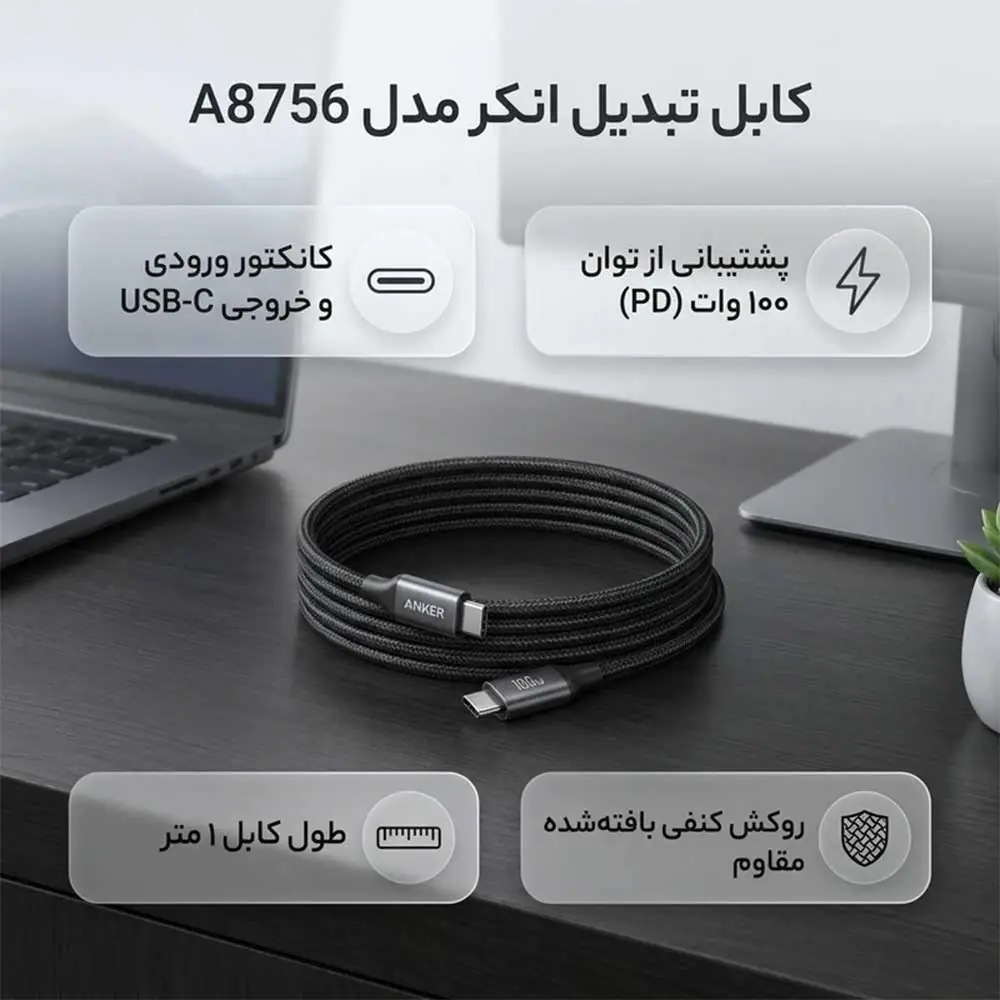 کابل تبدیل USB-C به USB-C مدل A8756 طول 1 متر